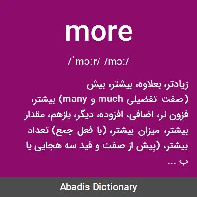 آبادیس|More.